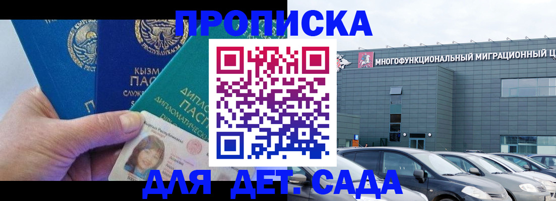 прописка в Рузаевке
