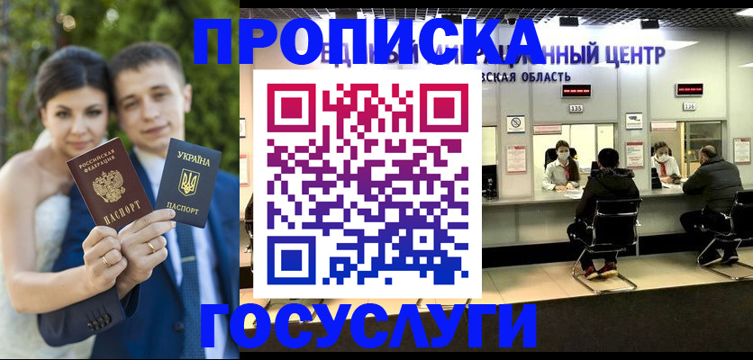 прописка штамп в Рузаевке