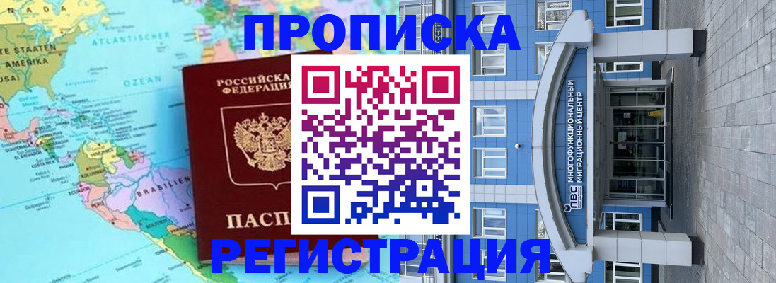 прописка законно в Рузаевке