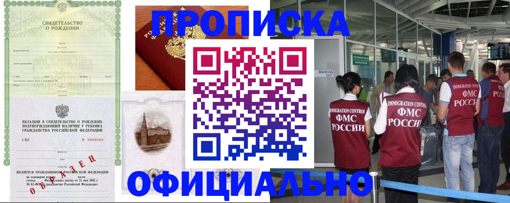 прописка гарантия в Рузаевке